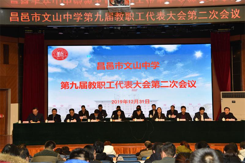 民主治校 | 我校第九届教职工代表大会第二次会议召开！