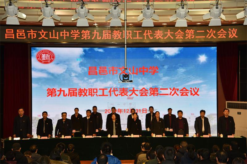 民主治校 | 我校第九届教职工代表大会第二次会议召开！