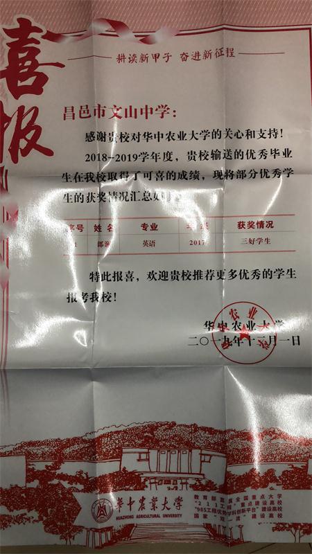 华中农业大学发来喜报