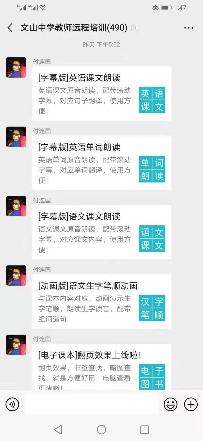 昌邑市文山中学党员教师付连国研发的课程资源，若需要，请查收！