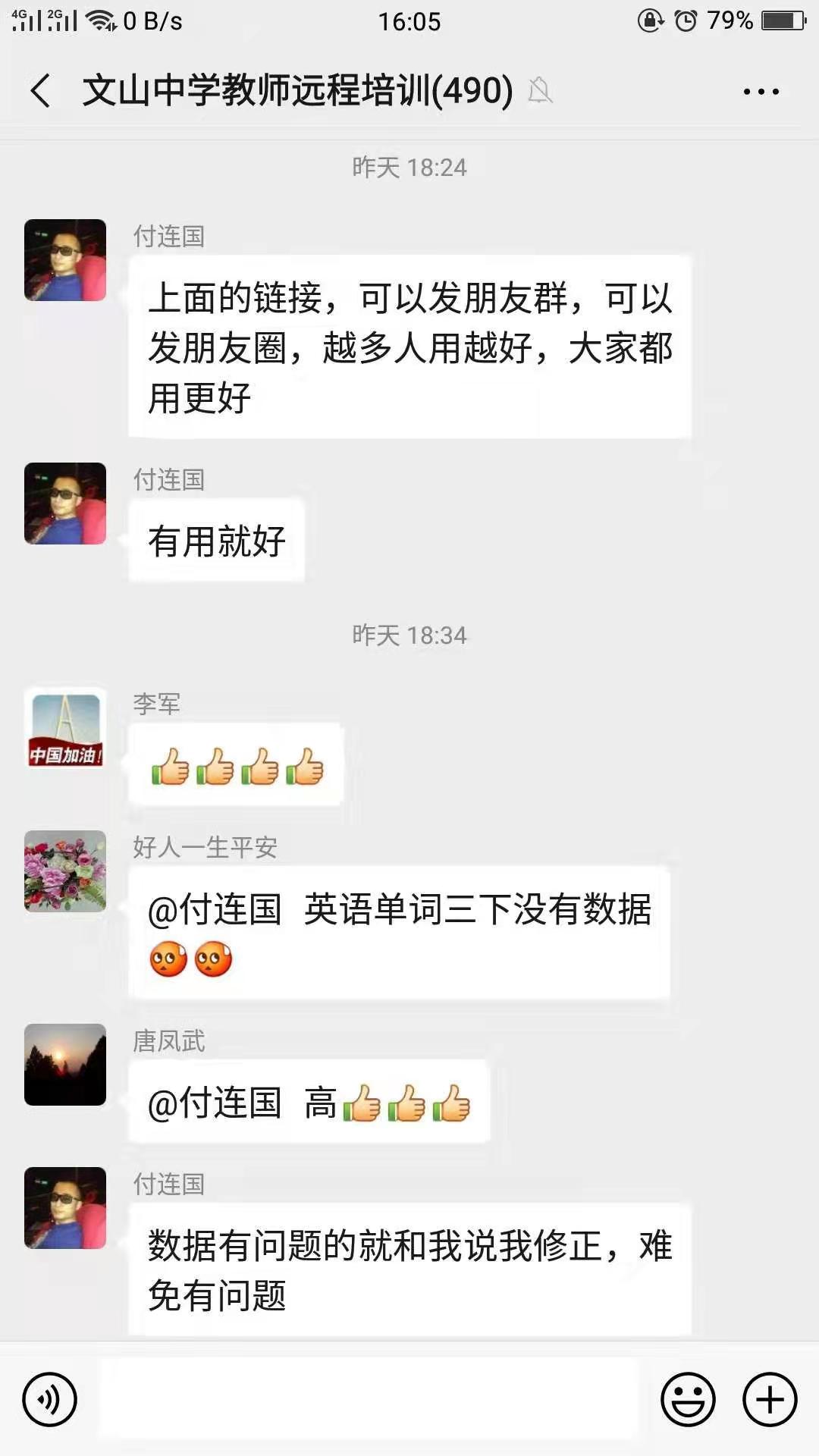 昌邑市文山中学党员教师付连国研发的课程资源，若需要，请查收！