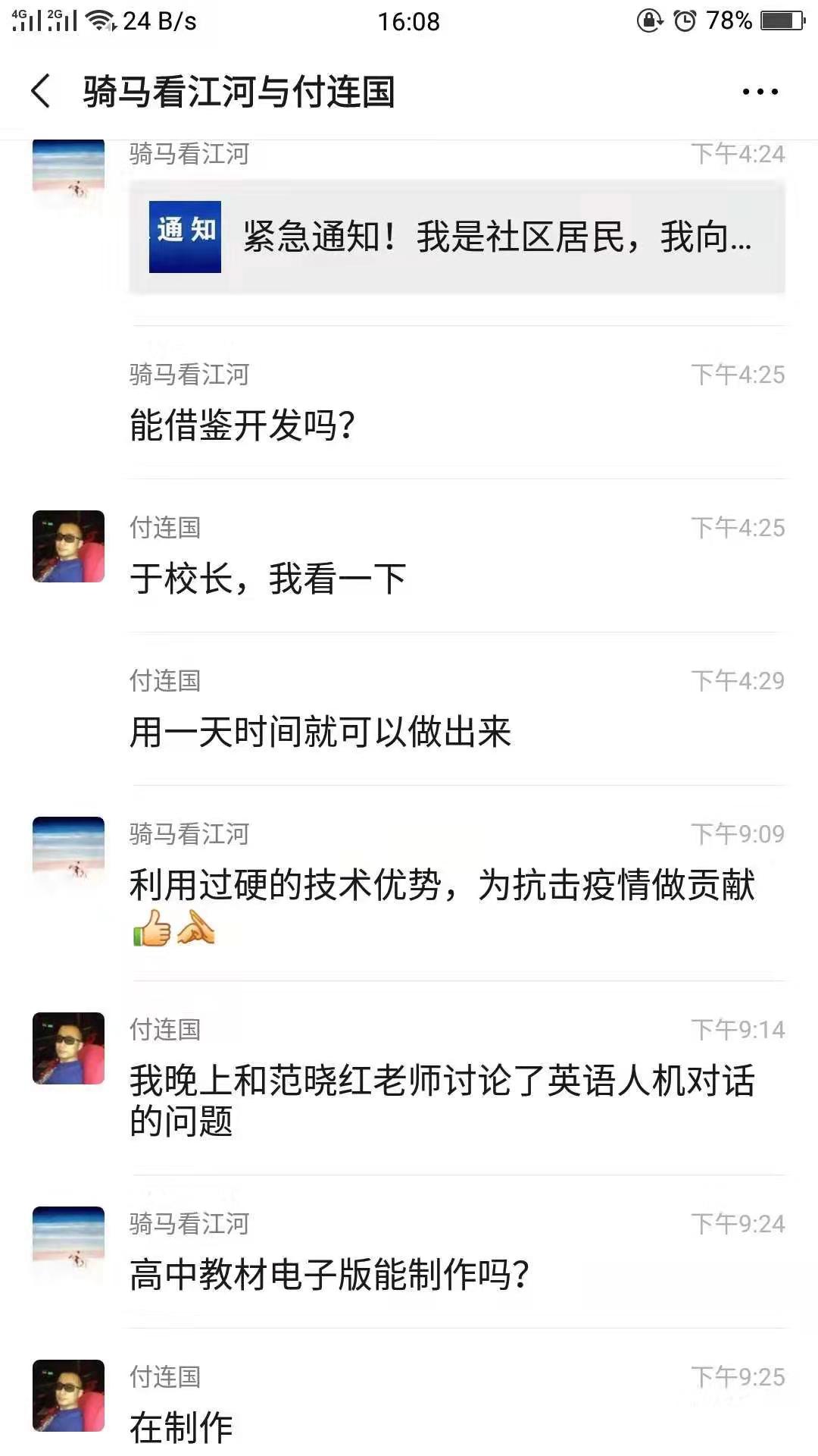 昌邑市文山中学党员教师付连国研发的课程资源，若需要，请查收！