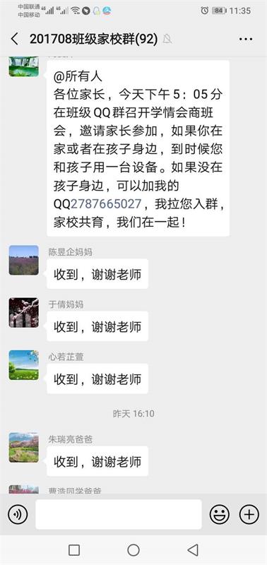 防疫教学两不误，学情会商育英才！
