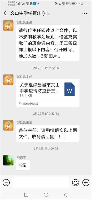 防疫教学两不误，学情会商育英才！