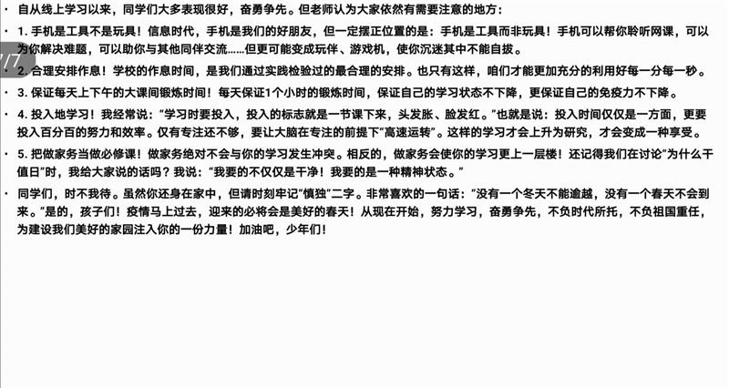 防疫教学两不误，学情会商育英才！