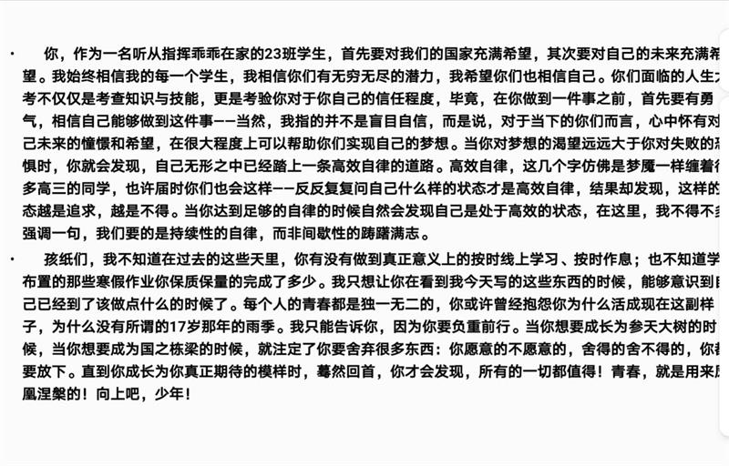 防疫教学两不误，学情会商育英才！