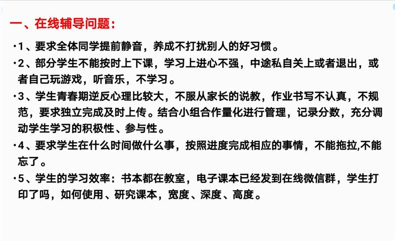防疫教学两不误，学情会商育英才！