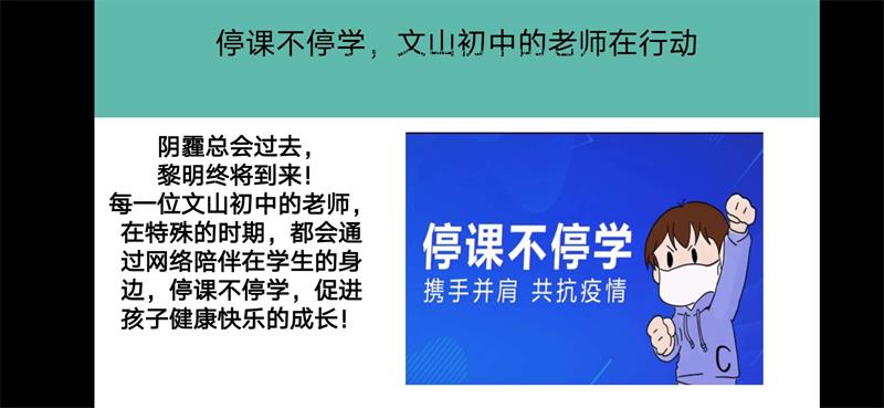 防疫教学两不误，学情会商育英才！