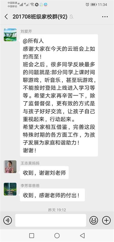防疫教学两不误，学情会商育英才！