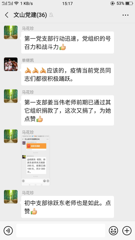 党旗飘扬 | 党员捐款显初心，助力防疫担使命！