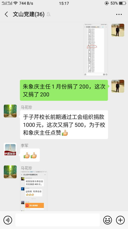 党旗飘扬 | 党员捐款显初心，助力防疫担使命！
