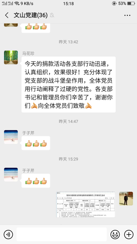 党旗飘扬 | 党员捐款显初心，助力防疫担使命！