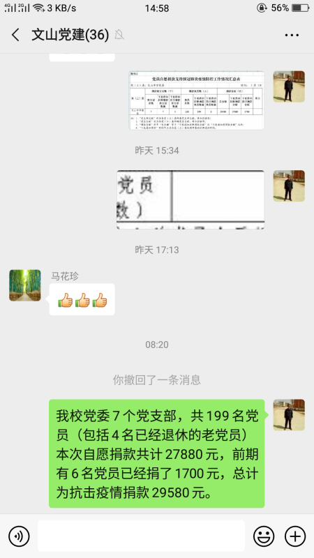 党旗飘扬 | 党员捐款显初心，助力防疫担使命！