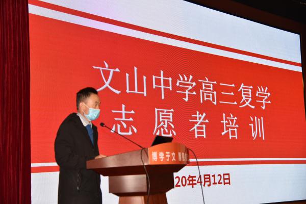 我校召开高三级部复学培训会！