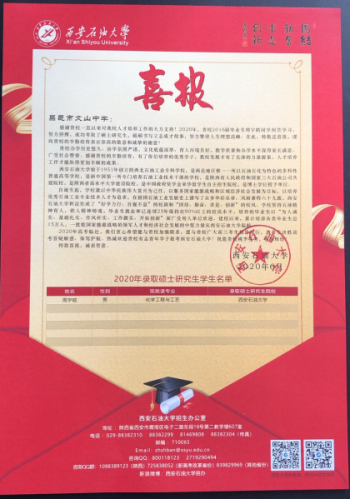 西安石油大学发来喜报！