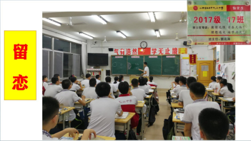 我校一名高三班主任的毕业班会：文山精神融心间，鹏举抟天开新篇！