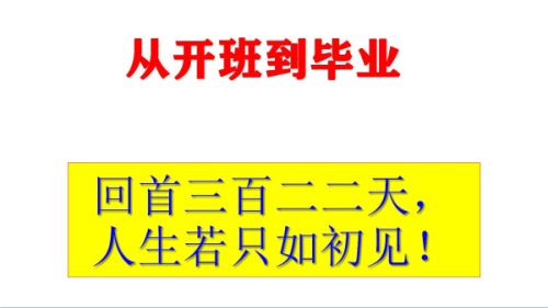 我校一名高三班主任的毕业班会：文山精神融心间，鹏举抟天开新篇！