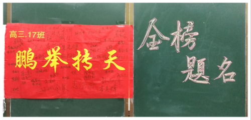 我校一名高三班主任的毕业班会：文山精神融心间，鹏举抟天开新篇！