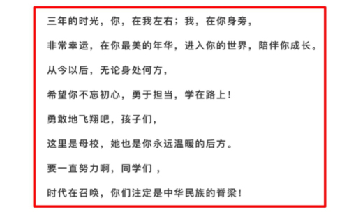 我校一名高三班主任的毕业班会：文山精神融心间，鹏举抟天开新篇！