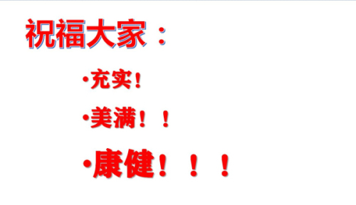 我校一名高三班主任的毕业班会：文山精神融心间，鹏举抟天开新篇！