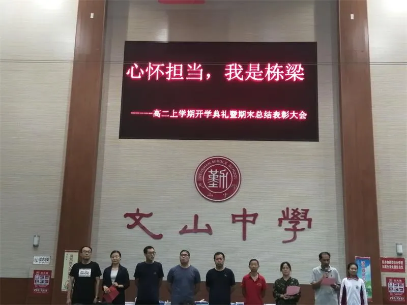 开学典礼 | 心怀凌云志,奔赴新征程!