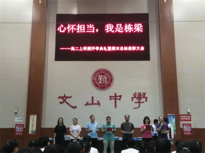开学典礼 | 心怀凌云志,奔赴新征程!