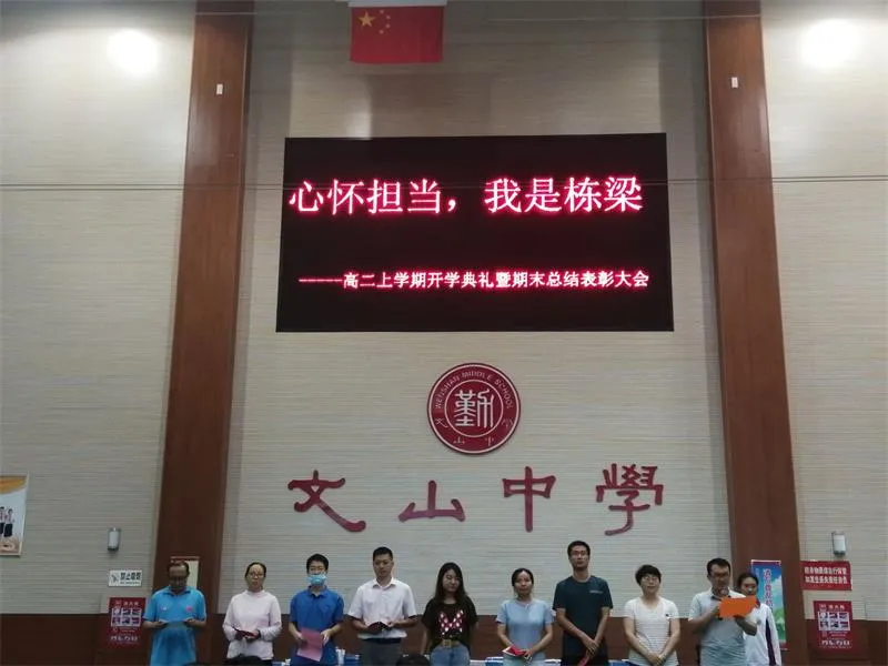 开学典礼 | 心怀凌云志,奔赴新征程!