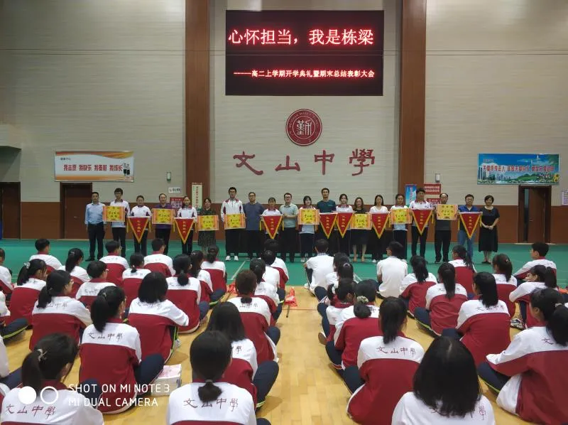 开学典礼 | 心怀凌云志,奔赴新征程!