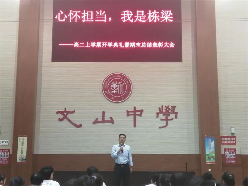开学典礼 | 心怀凌云志,奔赴新征程!