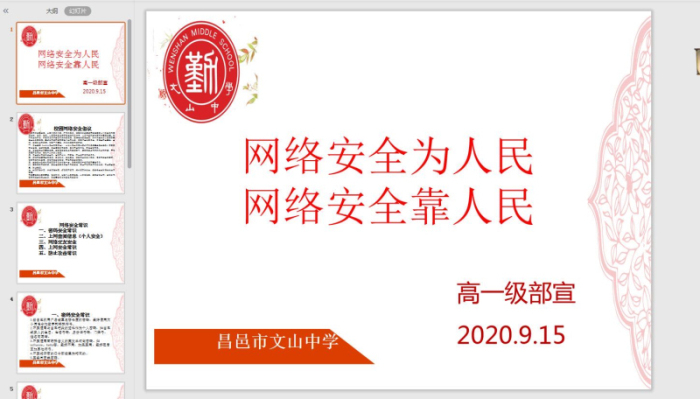 网络安全 | 共建网络安全,共享网络文明!
