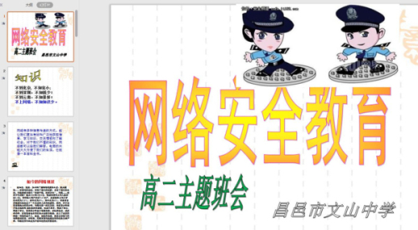 网络安全 | 共建网络安全,共享网络文明!