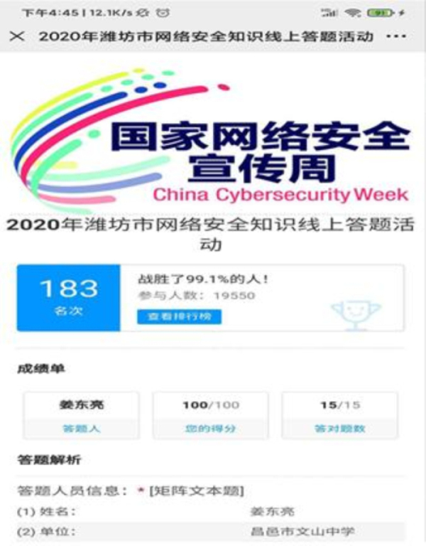 网络安全 | 共建网络安全,共享网络文明!