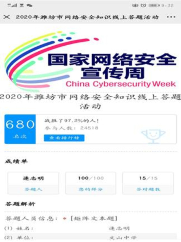 网络安全 | 共建网络安全,共享网络文明!