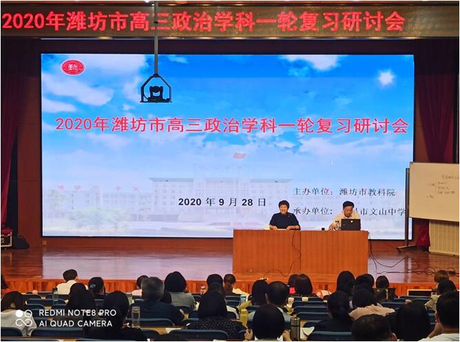 校园新闻 | 潍坊市高三政治一轮复习研讨会在我校举行！