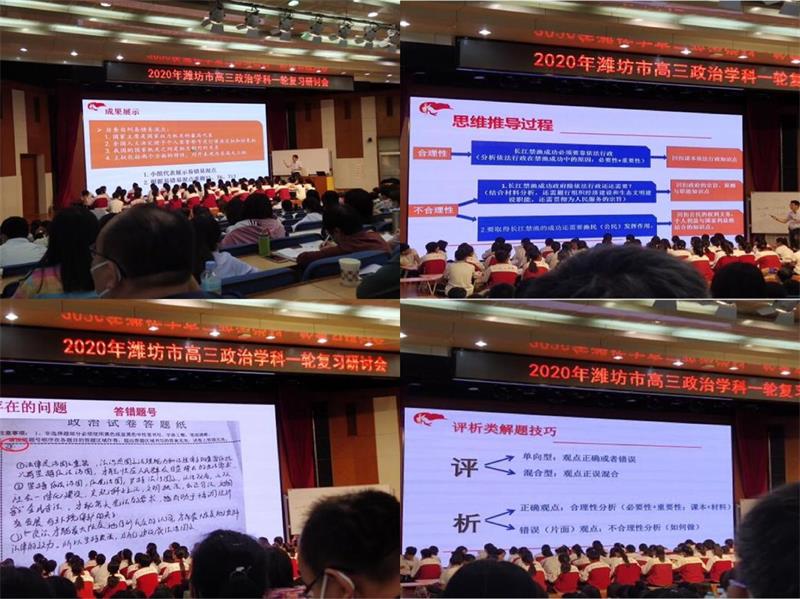 校园新闻 | 潍坊市高三政治一轮复习研讨会在我校举行！