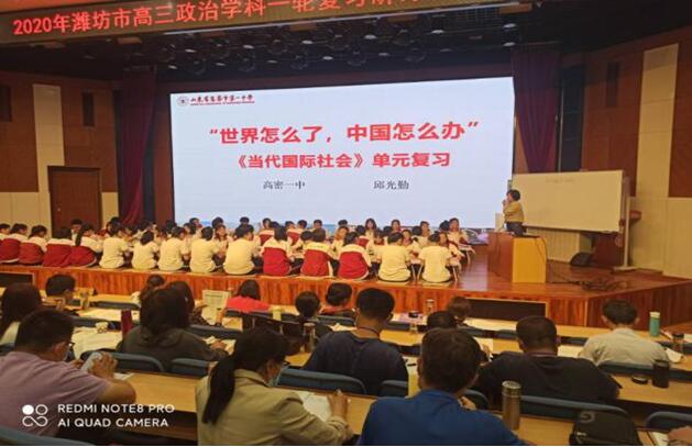 校园新闻 | 潍坊市高三政治一轮复习研讨会在我校举行！