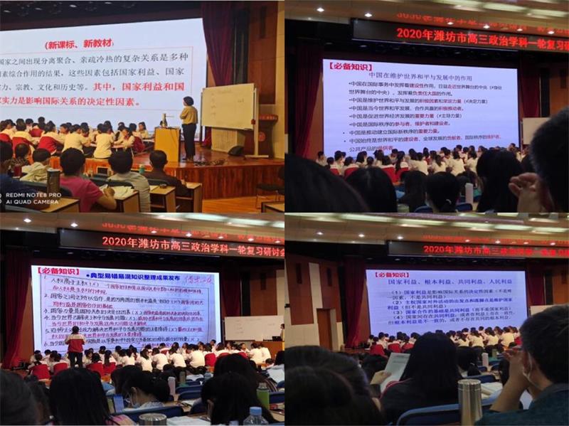 校园新闻 | 潍坊市高三政治一轮复习研讨会在我校举行！