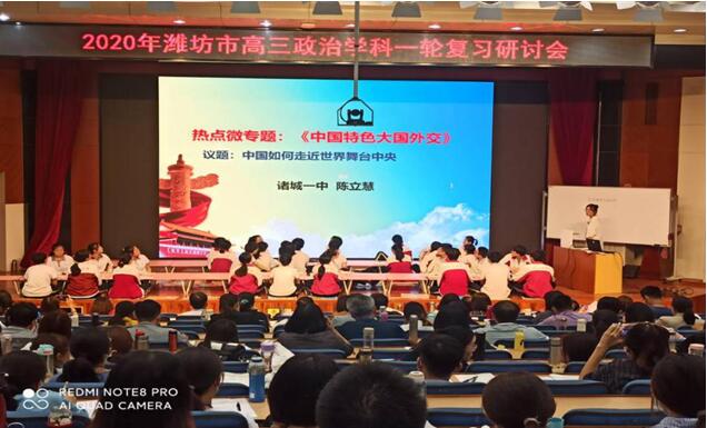 校园新闻 | 潍坊市高三政治一轮复习研讨会在我校举行！