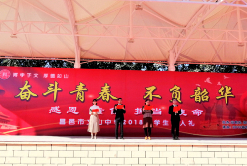 特色课程 | 我校2018级成人礼：奋斗青春，不负韶华！