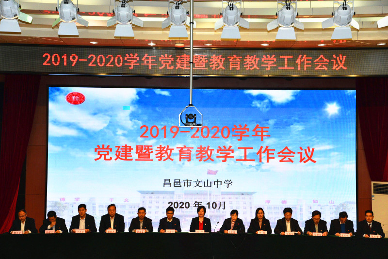 新时代 新征程 | 我校召开2019-2020学年度党建暨教育教学工作会议!