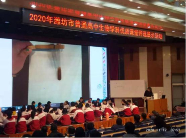 校园新闻 | 潍坊市2020年高中生物优质课评选在我校举行!