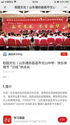 学习强国发表我校“沙场”秋点兵！