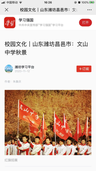 学习强国发表我校校园秋景！