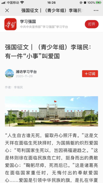 学习强国发表我校多名学子征文！