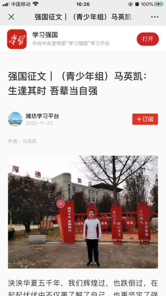 学习强国发表我校多名学子征文！