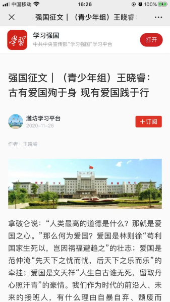 学习强国发表我校多名学子征文！