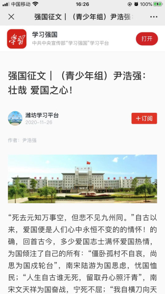 学习强国发表我校多名学子征文！