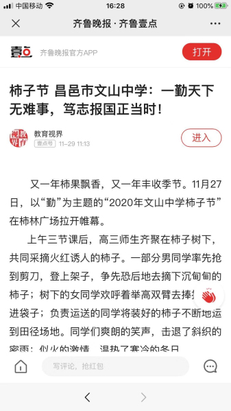 多家媒体报道我校柿子节！