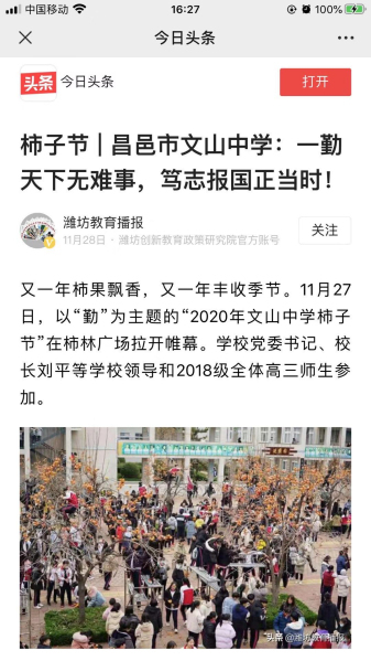 多家媒体报道我校柿子节！