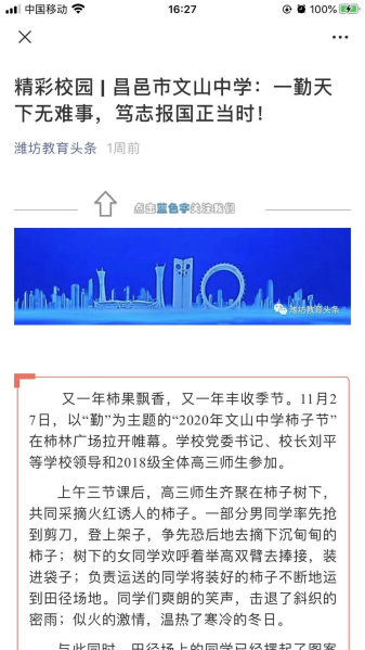 多家媒体报道我校柿子节！
